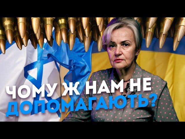 Ізраїль і Допомога. Порівняльний аналіз Ізраїлю і України | Ірина Фаріон