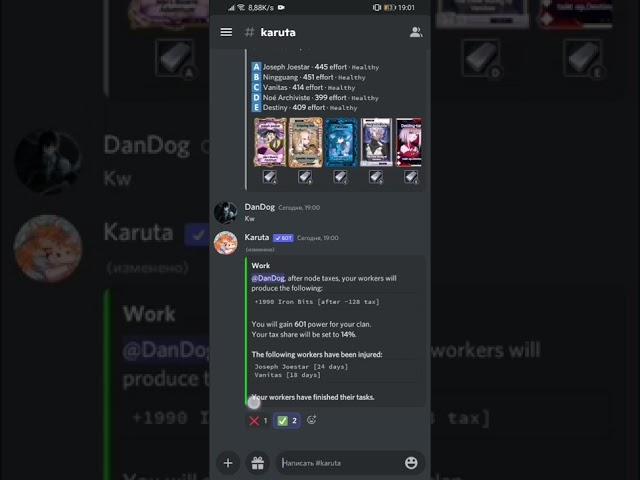 бот в Discord, Karuta часть 2, работа и кланы.