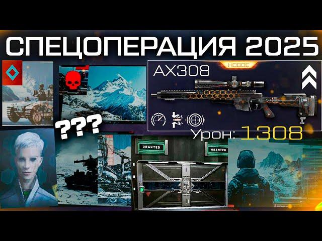 НОВЫЕ МОДЫ AX 308 ЗИМНЯЯ СПЕЦОПЕРАЦИЯ 2025 СЛИВ WARFACE - Открыл Секретная Комната Полигона