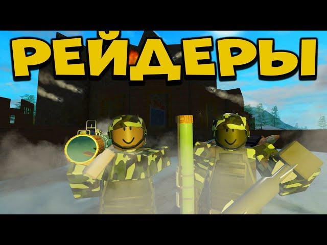 РЕЙДЕРЫ I МЫ ЗАРЕЙДИЛИ ВЕСЬ СЕРВЕР I TRIDENT SURVIVAL V3 RUST ON ROBLOX