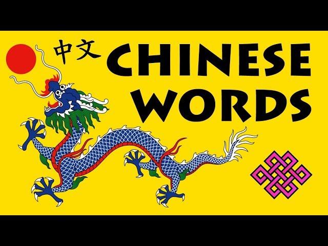 1000 Common Chinese Words with Pronunciation