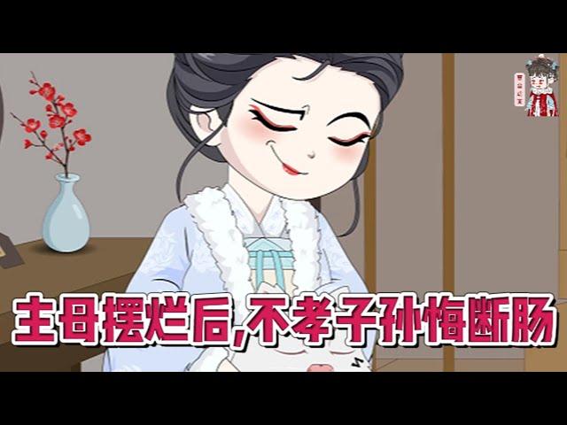 古装动画【主母摆烂后，不孝子孙悔断肠】守寡三十多年，呕心沥血将儿女全都培养成才。一纸圣旨，谢家满门抄斩，唯恐连累侯府，几个儿女不仅逼她签下断亲书。一根白绫送她母亲上路。#蔓蔓动画