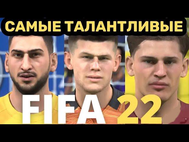 ВРАТАРИ /ПЕРСПЕКТИВНЫЕ игроки в FIFA 22 с реальными лицами #6