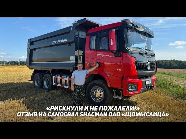 Отзыв на самосвал Shacman X3000 рестайлинг 6х4