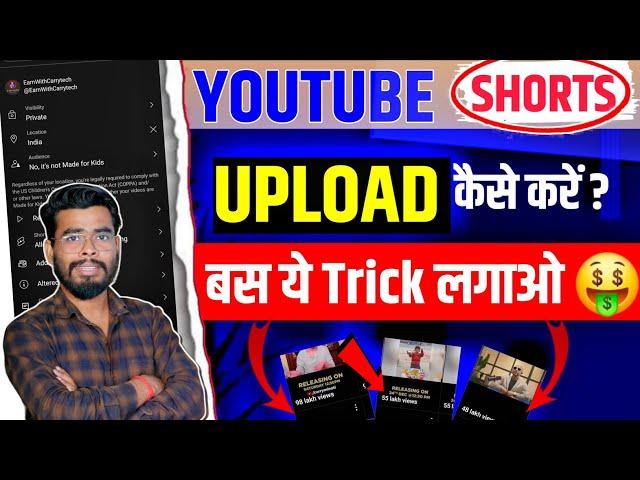 Youtube Shorts Upload karne ka tarika | How to upload shorts on youtube | shorts upload kaise kare