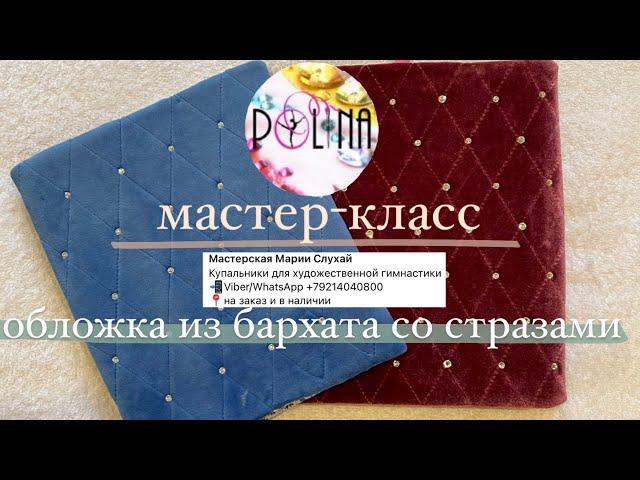 Обложка для книги своими руками