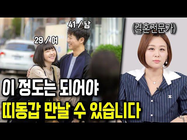 띠동갑 여자와 만나는 40대 남자 특징