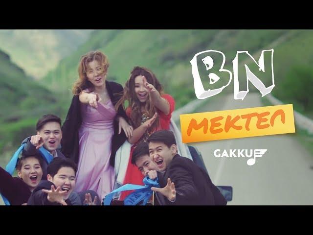 BN - Мектеп