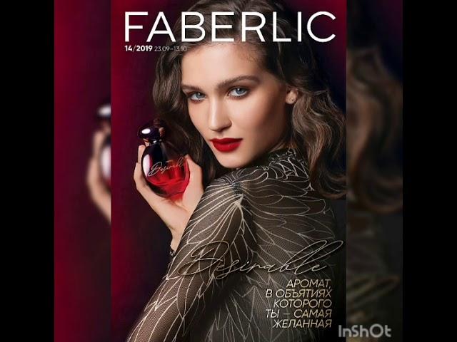 Новый осенний каталог FABERLIC , Россия  , номер 14 / 2019 года Начало 23.09 , Конец 13.10 .