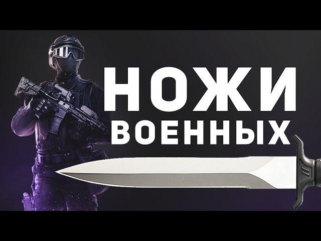 Ножи современных военных