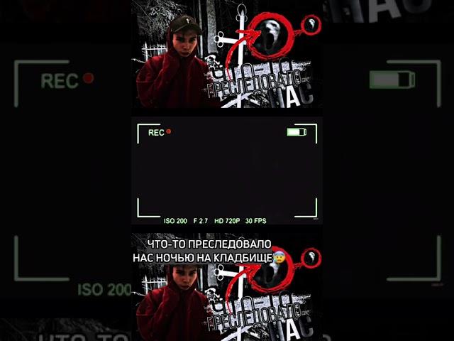 что это могло быть ? #shorts #кладбище #призрак