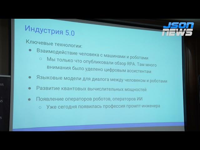 Что такое индустрия 5.0? ИТ - решения для современной промышленности