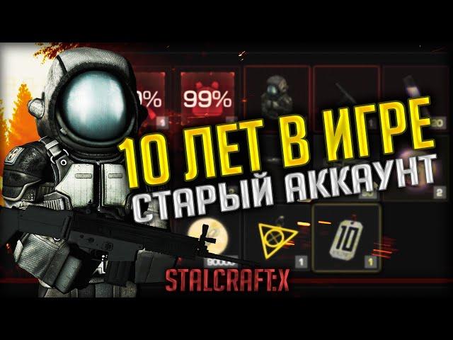 Восстановил СТАРЫЙ Аккаунт! Получил SCAR-L Наследие в STALCRAFT