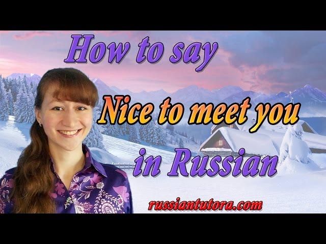 How do you say nice to meet you in Russian | Russian Pleased To meet you | Nice in Russian