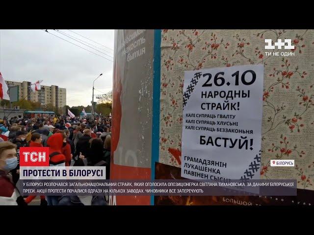 Світлана Тихановська оголосила про загальнонаціональний страйк у Білорусі