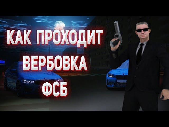 КАК ПРОХОДИТ ВЕРБОВКА НА РОДИНА РП (GTA CRMP)