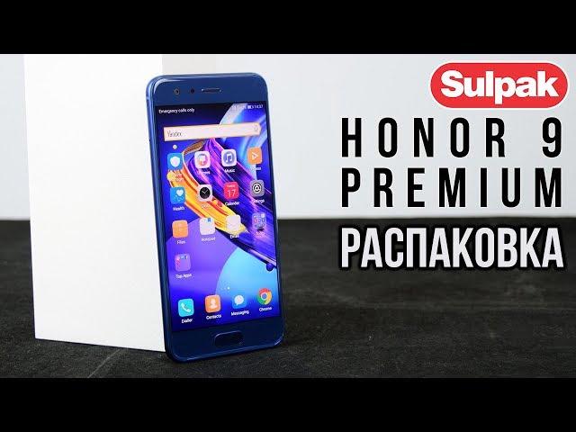 Смартфон Honor 9 PREMIUM (STF-L29 6+128GB) Blue распаковка (www.sulpak.kz)