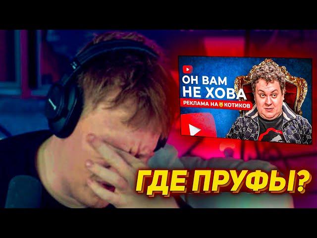 Я НЕ ВЕРЮ В ЭТО! | ДК СМОТРИТ: ХОВАНСКИЙ - РЕКЛАМА НАКОТИКОВ НА ЮТУБЕ / РАЗОБЛАЧЕНИЕ