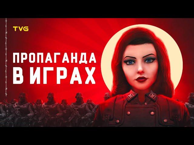 Propaganda in video games | Methods of propaganda through the videogames and as a gameplay mechanics