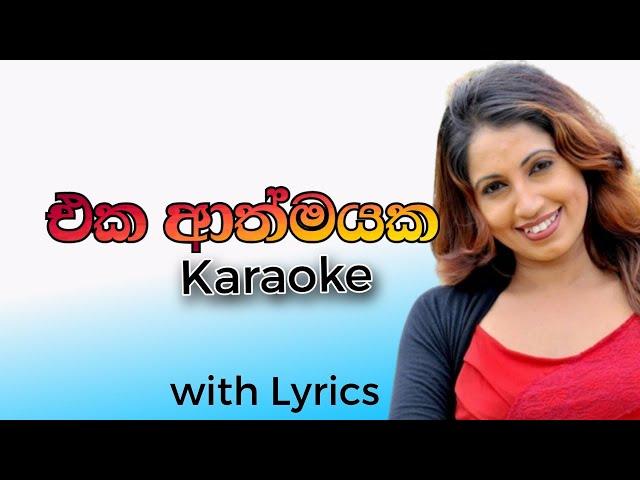 Eka athmayaka sinhala karaoke songs - subani harshani songs - no copyright sinhala karaoke songs