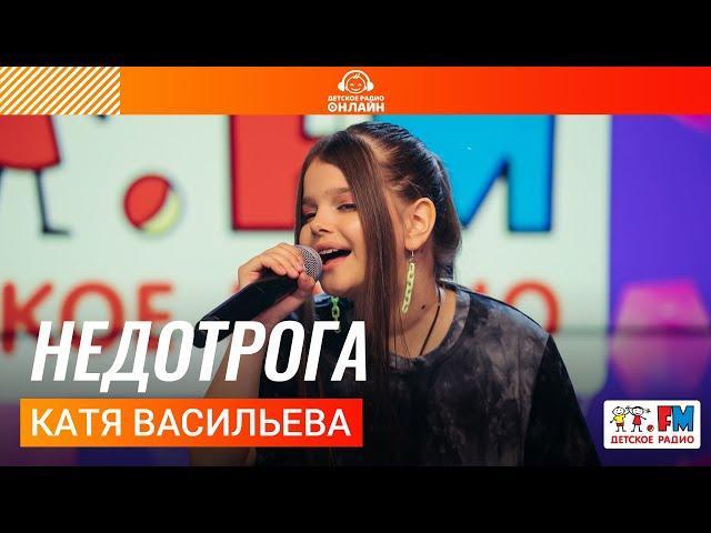 Катя Васильева - Недотрога (Выступление на Детском радио)