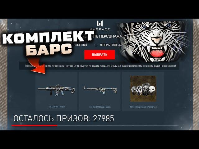 АКТИВИРУЙ НОВЫЙ ПИН КОД ОРУЖИЕ БАРС 2022 WARFACE - Ивент 23 Февраля, Промо Страница, Система РМ 3.0