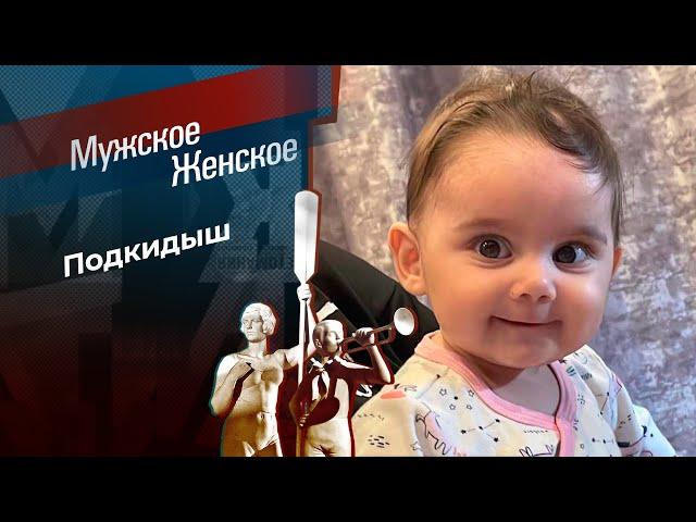 Моя прекрасная няня. Мужское / Женское. Выпуск от 10.01.2024