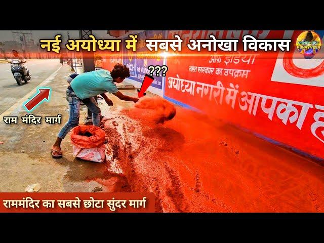 नई अयोध्या में सबसे अनोखा विकास Exclusive New Update|Rammandir|Ayodhya development projects