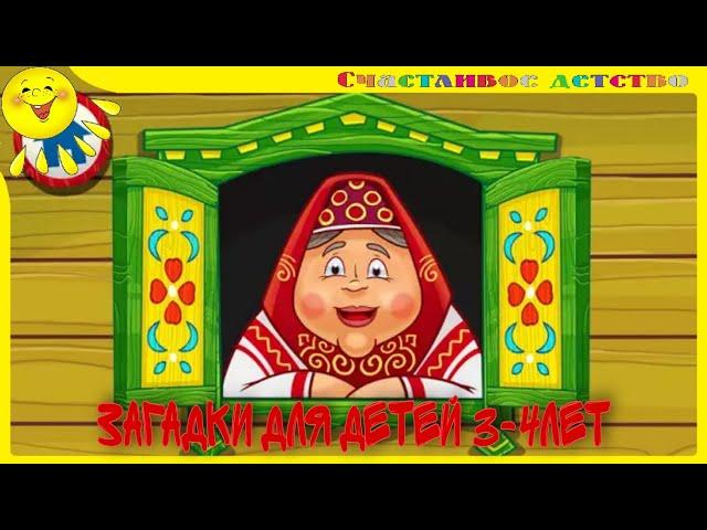 Бабушкины загадки для детей. Загадки с отгадками. Для детей 3-4 лет