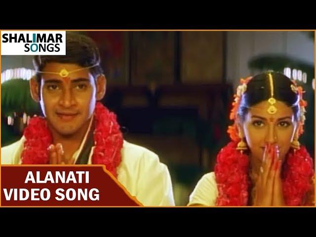 Alanati Full Video Song || Murari Movie || Mahesh Babu, Sonali Bendre || Shalimar Songs