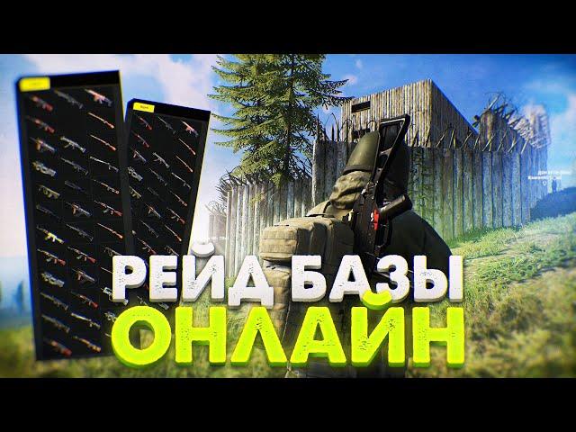 DEADSIDE 2022 РЕЙД БАЗЫ ОНЛАЙН! ВЫНЕСЛИ БАЗУ С ЛУТОМ НА РУССКОМ СЕРВЕРЕ!