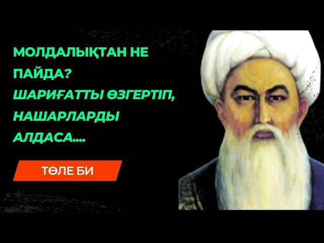 Шешендік сөздер. Өмір туралы нақыл сөздер. Ангимелер жинагы. Казакша ангимелер жинагы. Аудио кітап