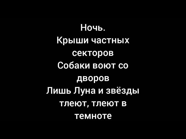 Караоке.Макс Корж"Малый повзрослел"