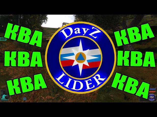 Смешные и лучшие моменты с DayZ LIDER`ом в "S.T.A.L.K.E.R - Приятная встреча"