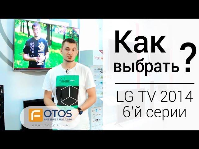 Всё, что вы хотели знать о 6 серии телевизоров LG 2014 года!