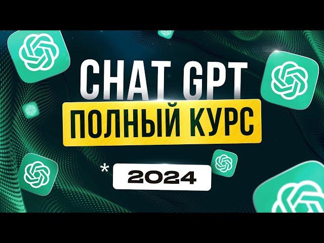 Полный ГАЙД по Новому ChatGPT 4 Turbo для Новичков | Нейросети 2024 | Удаленная работа |  БЕЗ ОПЫТА