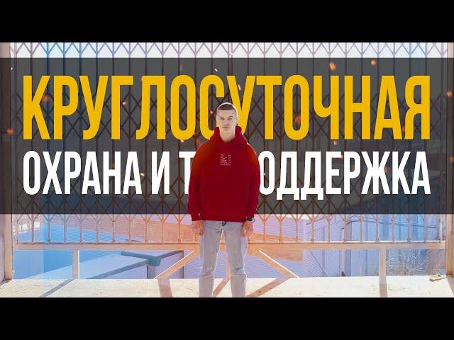 КРУГЛОСУТОЧНАЯ ОХРАНА И ТЕХПОДДЕРЖКА МАЙНИНГ-ОТЕЛЯ || ATOMMINING