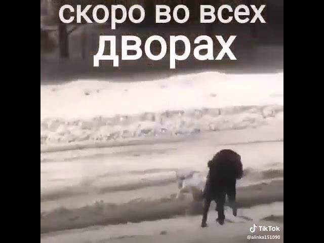 Скоро во всех дворах!