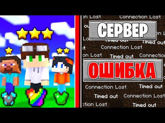 МИНИ ИГРЫ СЛОМАЛИ СЕРВЕР! МАЙНКРАФТ МИНИ ГЕЙМ БЛИЦ