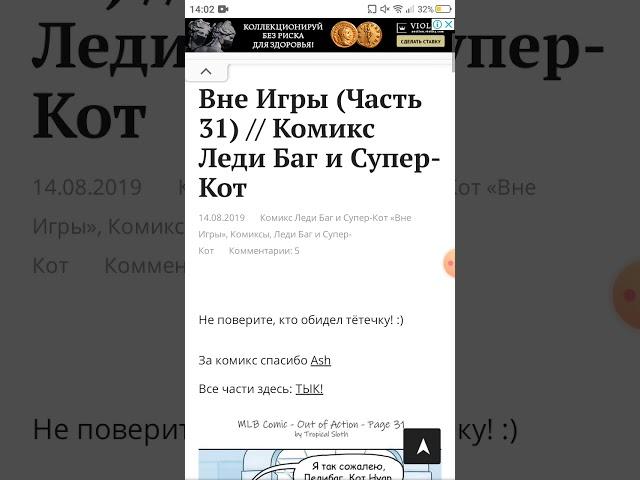 Комикс леди баг и супер-кот "вне игры" 31 часть