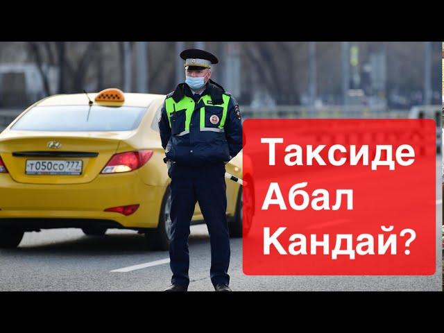 Москвада таксиде абал кандай  таксист мекендеш эмне дейт  Руслан менен #таксимаек