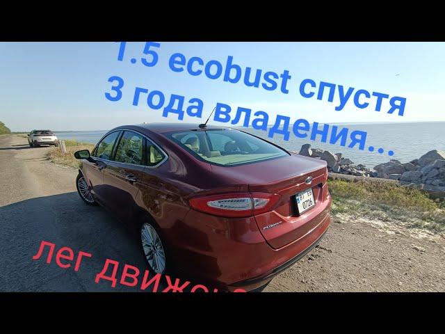 Ford Fusion 1.5 ecobust спустя 3 года ...Отзыв Владельца , что с машиной ? Форд фьюжн.