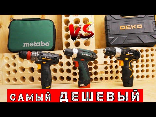 НЕМЕЦКИЙ Metabo PowerMax против КИТАЙСКОГО DEKO. Самый ДЕШЕВЫЙ против ДОРОГОГО. Выбираем ШУРУПОВЕРТ