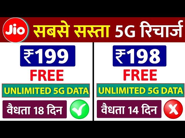 Jio 199 Free Unlimited 5G Data Jio Sabse Sasta 5G Recharge Jio 198 Vs 199 Best Plan