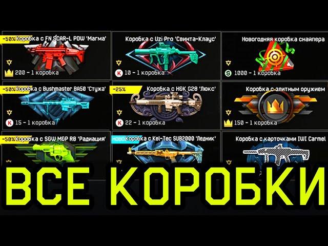 10К НА ВСЕ КОРОБКИ УДАЧИ WARFACE. ЗОЛОТОЙ ДОНАТ ВАРФЕЙС