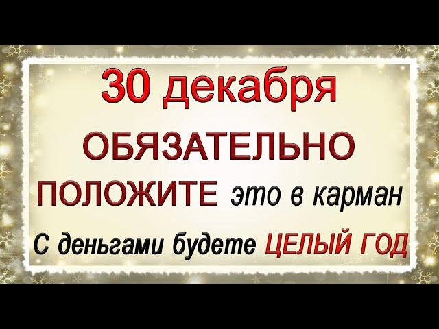 30 декабря Данилов день, что нельзя делать. Народные традиции и приметы.*Эзотерика Для Тебя*