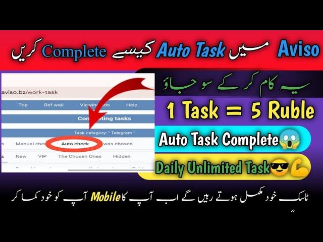 How to complete Auto Task On Aviso website || Aviso website pa Auto Task Kaisa Complete kry