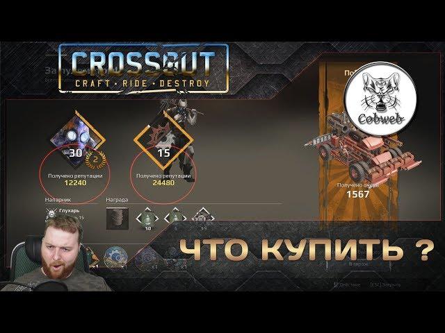 Crossout Что купить на 1500 монет чтобы побеждать