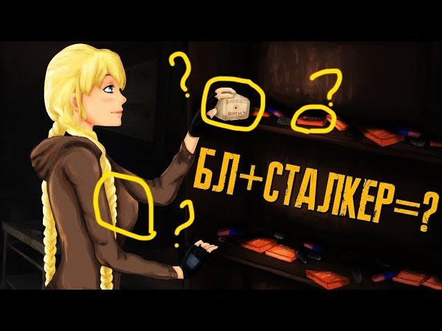 СТАЛКЕР 2 – БЕСКОНЕЧНОЕ СТАЛКЕРСКОЕ ЛЕТО