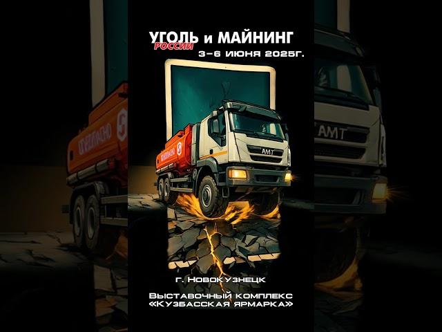 Уголь России и Майнинг